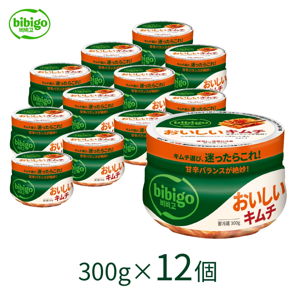 【リニューアル】おいしいキムチ300g 12個入り（ケース販売のみ）