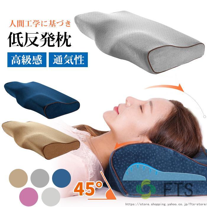 【即納】枕 肩こり まくら 首が痛い 横向き 低反発枕 マクラ 安眠枕 首こり いびき ストレートネック 快眠枕 低反発枕 首が痛い 肩こり解消 おすすめ いびき