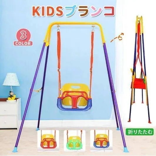 【3日出荷 最安値挑戦!】ブランコ 室内屋外用 遊具 玩具 折りたたみキッズブランコ 子供用 お庭ブランコ 幼児用 ガーデンファニチャー 折り畳み 簡単組み立て お誕生日