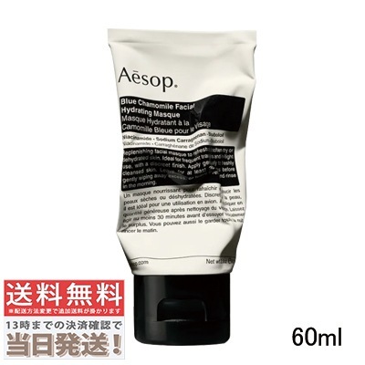 ブルーカモミール フェイシャル ハイドレーティング マスク 60ml