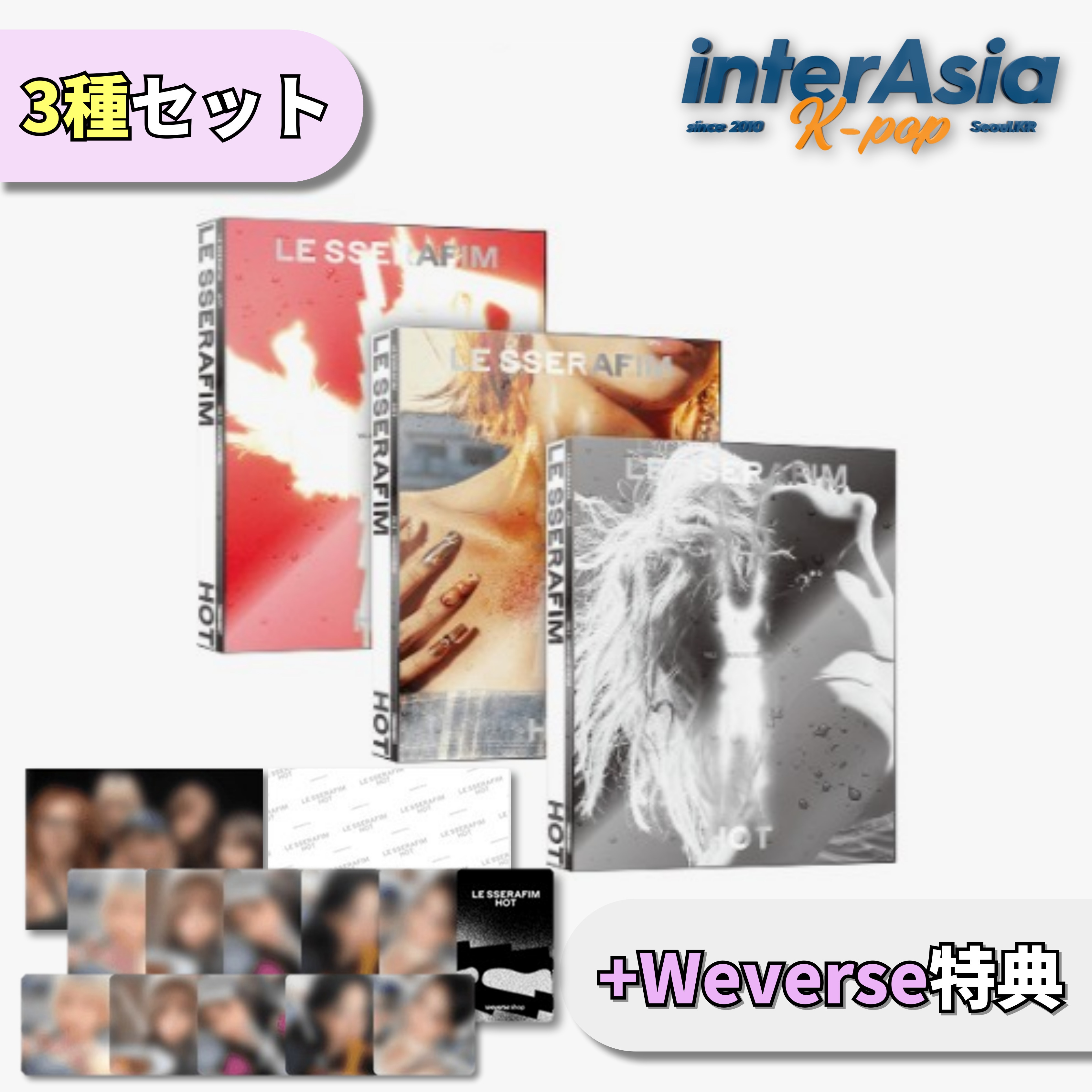 LE SSERAFIM - 5th Mini Album 「HOT」 3種セット +Weverse特典
