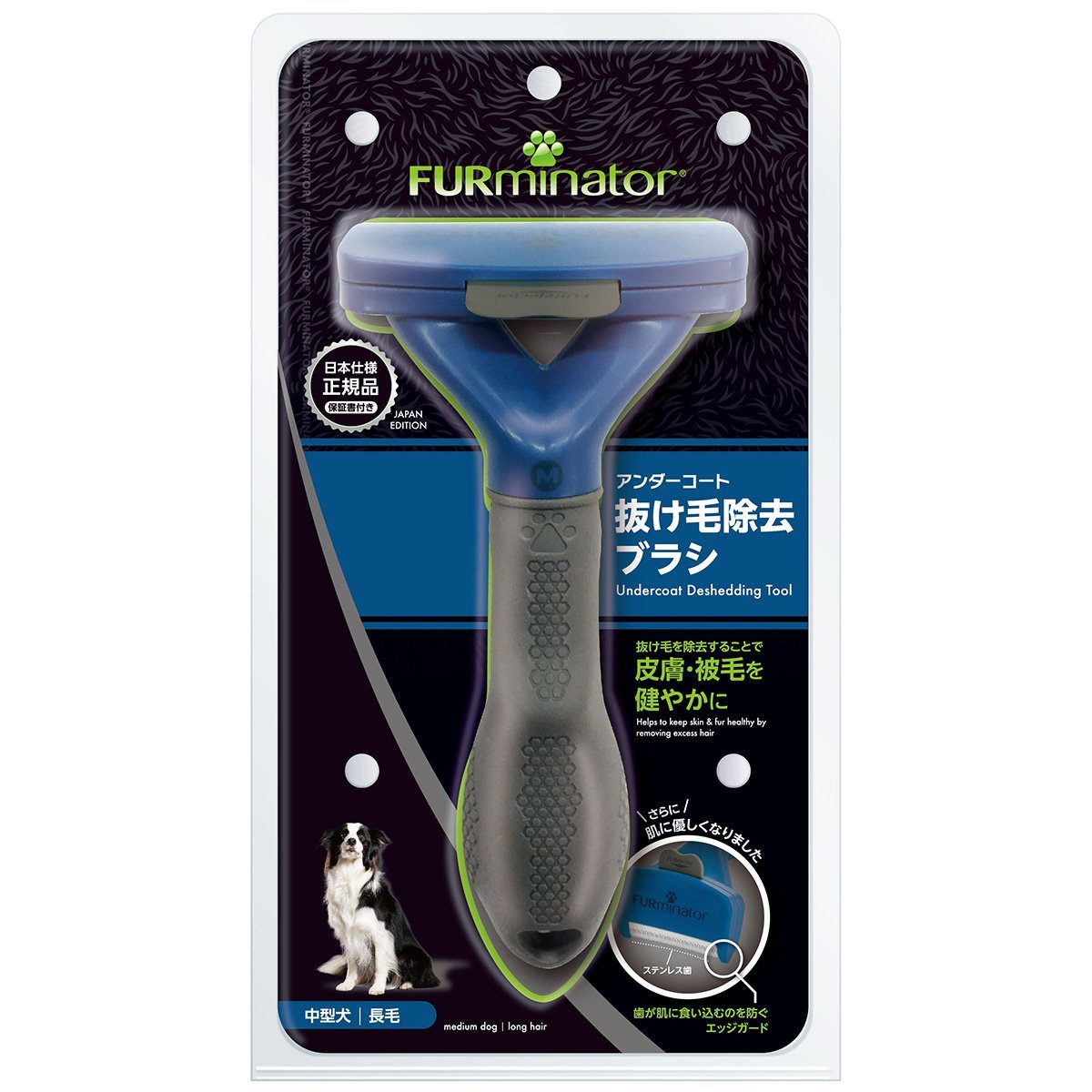 ファーミネーター 中型犬 Ｍ 長毛種用