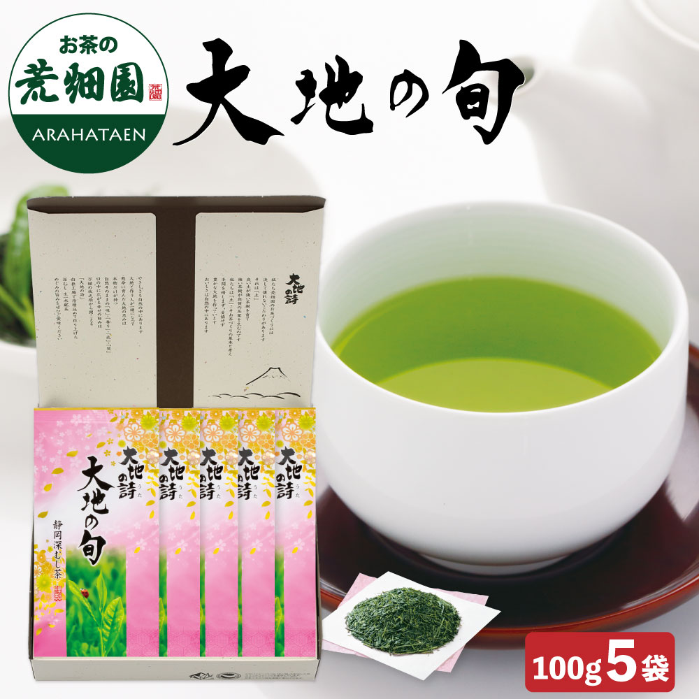 大地の旬 100g 5袋箱入 ギフト プレゼント 茶葉 お茶 お茶の葉 緑茶 深蒸し茶 静岡茶