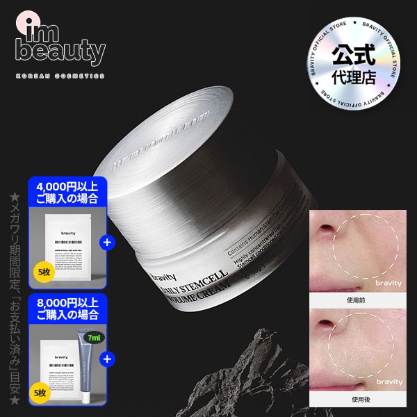 【公式代理店】デイリー 幹細胞培養液 ボリュームクリーム 50g