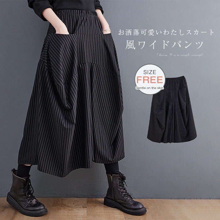 アシンメトリー スカート風 ドレープ ワイドパンツ 袴パンツ はかまパンツ ストライプ柄 メンズ レディース ユニセックス スカート 七分丈 フレアシルエット プリーツ ゆったり 黒 V系 ダンス オ