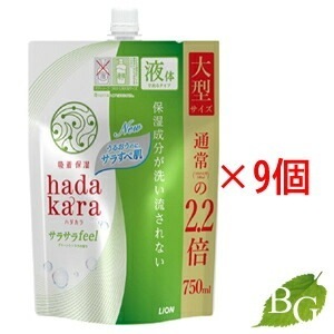 送料無料 ライオン ハダカラ ボディソープ サラサラfeel グリーンシトラスの香り 大型 750m