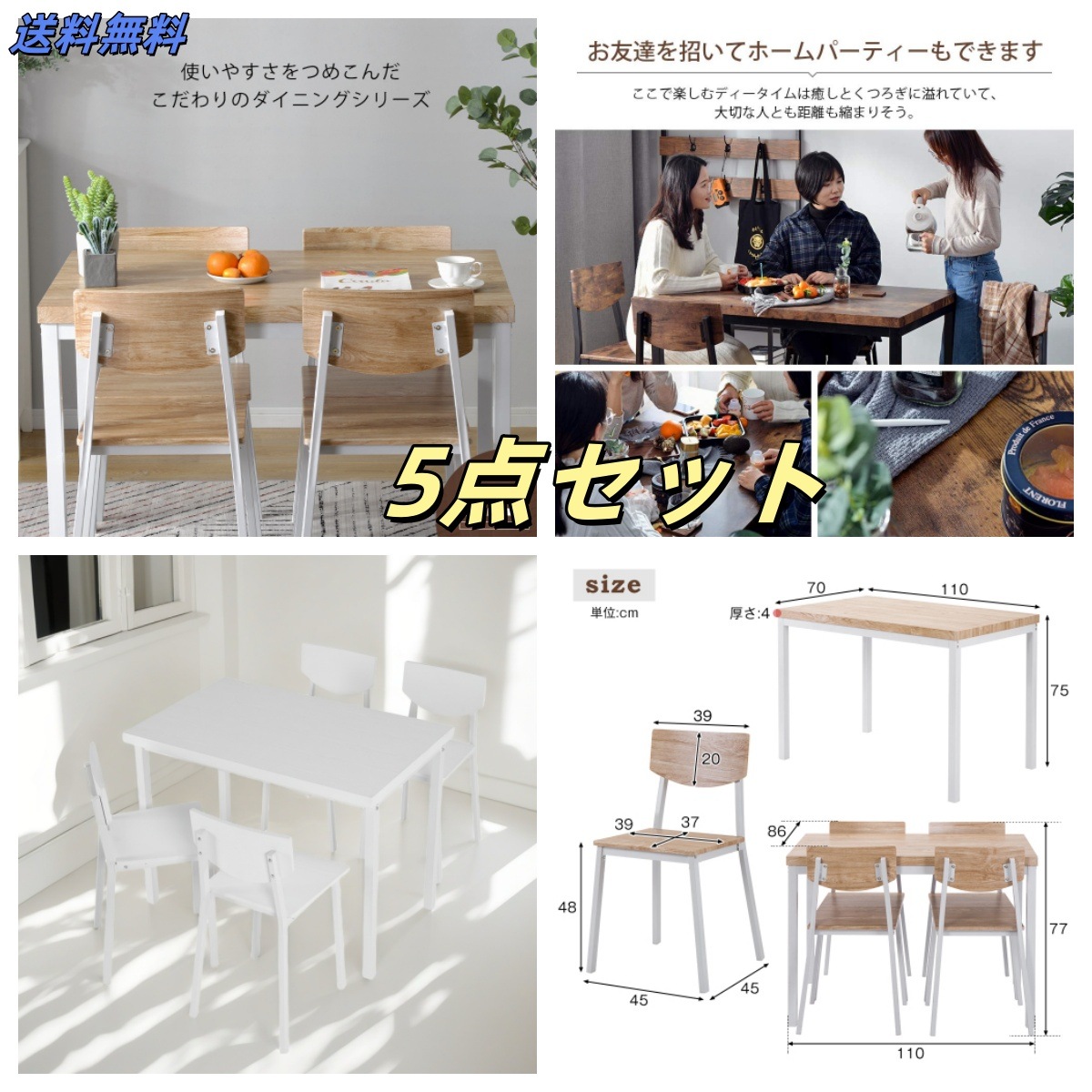 ダイニングセット 4人掛け 四角いテーブル チェア 5点セット 長方形