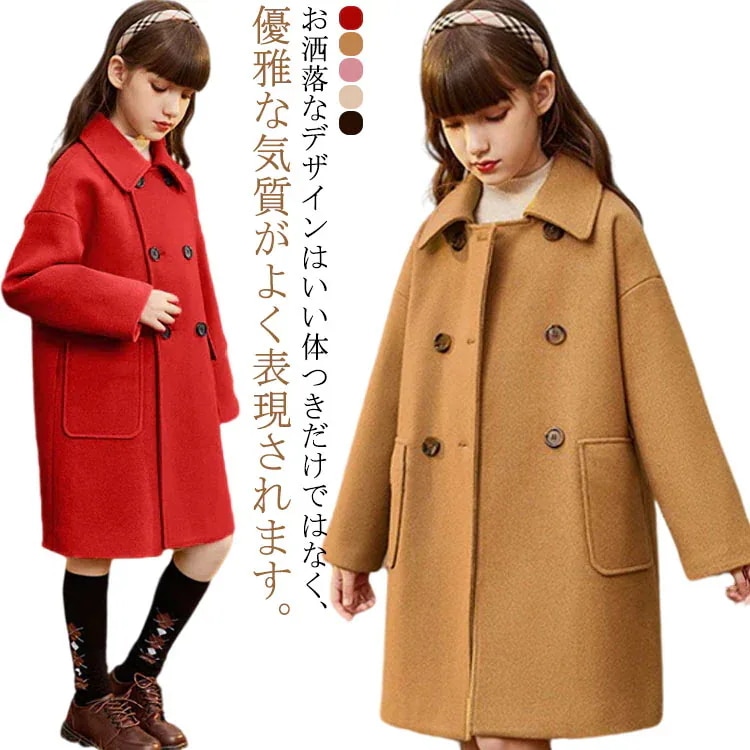 [クイック出荷/ダイレクト値下げ]ステンカラーコートカシミヤピーコートラシャコート女の子トレンチコート秋冬ジャケットチェスターコートロング丈おしゃれ女児厚手暖かい子供服キッズアウターロング丈ブルゾン大