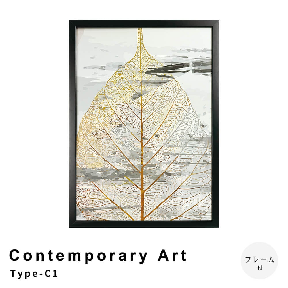 Ｃｏｎｔｅｍｐｏｒａｒｙ　Ａｒｔ　Ｔｙｐｅ－Ｃ１　アートポスター（フレーム付き）