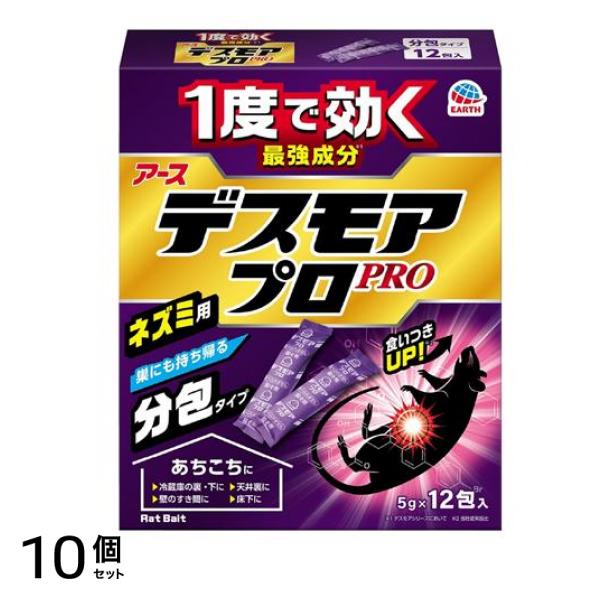 アース ネズミ用 デスモアプロ 分包タイプ 5g× 12包入 10個セット