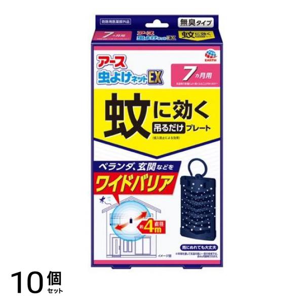 アース虫よけネットEX 蚊に効く吊るだけプレート 7ヵ月用 1個入 10個セット