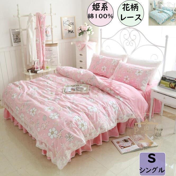 おしゃれ 新生活 可愛い シングル シーツセット 3点セット 枕カバー 清新風 布団カバー 寝具カバーセット 掛け布団カバー 四季通用 セミダブル ベッドスカート