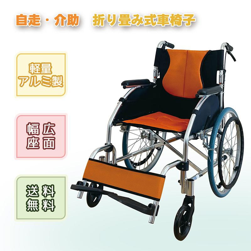 短納期車椅子 自走式車椅子 介助車椅子 折りたたみ式 持ち運び易い 軽量 アルミ製 外出旅行 ブレーキ付き ポケット付き 安全ベルト ノーパンクタイヤ