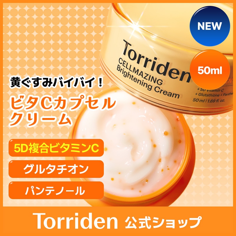 Qoo10] トリデン セルメイジング ビタC ブライトニング : スキンケア