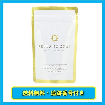 Qoo10 リブランコート 60粒 健康食品 サプリ