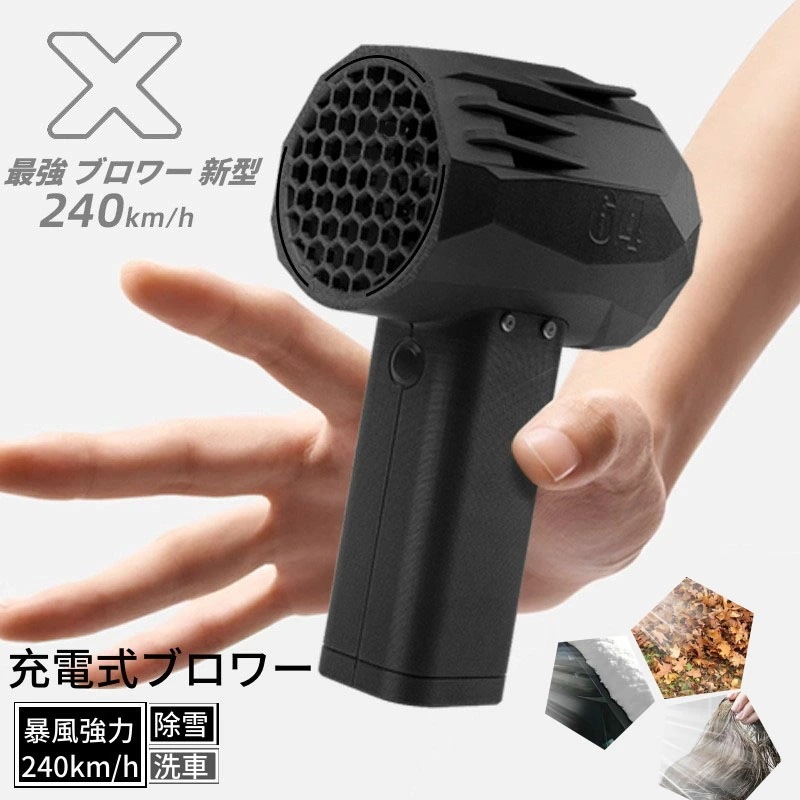 特典動画 最強 ブロワー 洗車 新型 除雪ブロワー 風速ターボジェットファン 1400g 推力 240km/h 充電式 ハンディ- 強力 庭掃除雑草 除雪 洗車 花粉対策 防災グッズ ミニジェット
