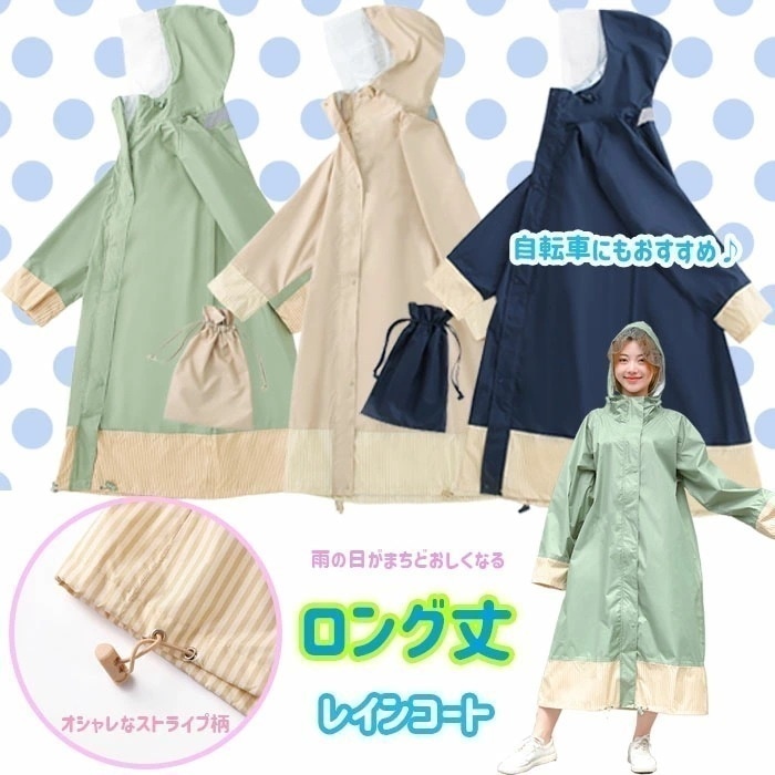 ロング丈 レインコート レディース 自転車 通学 通勤 リュック対応 収納袋つき 長め レインウェア おしゃれ 大人用 雨具 かわいい 可愛い 大きいサイズ トールサイズ 長身