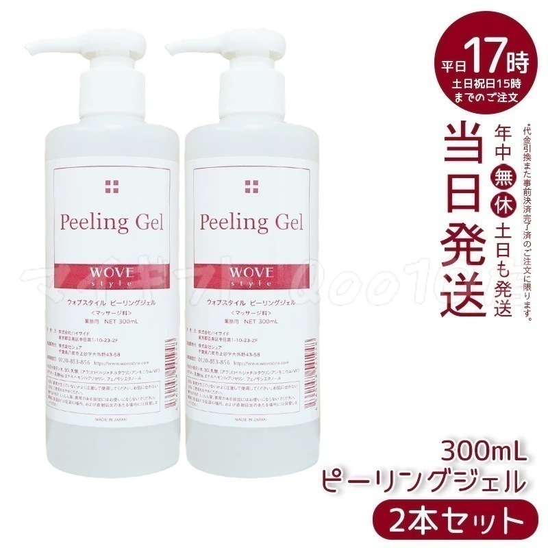 【2個セット】　ウォブスタイル ピーリングジェル 300ml wove style スキンケア 業務用 ピーリング剤 乳酸ピーリング 肌トラブル スキンケア 角質ケア