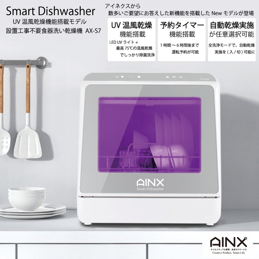 AINX 食器洗い機 4〜5人用 工事不要 日本専門店 rlsinstitute.edu.in