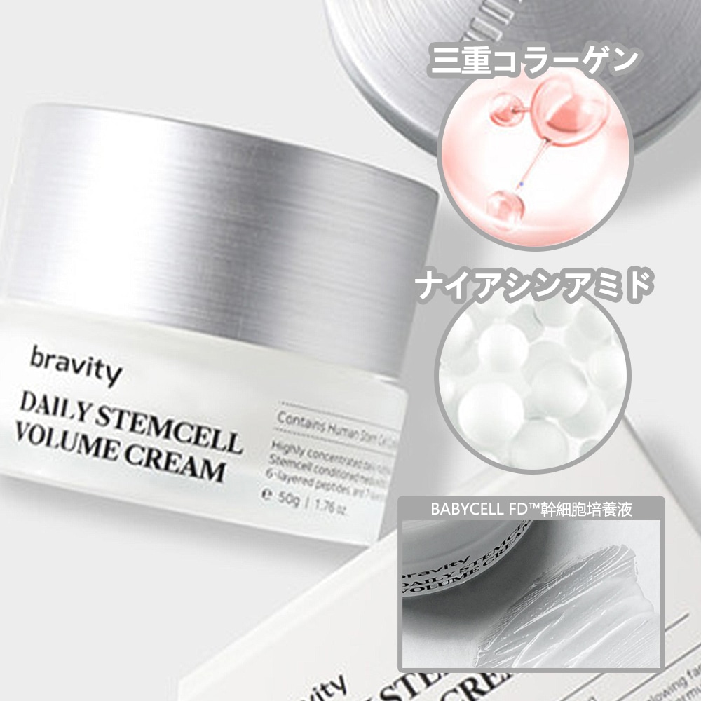 [公式]デイリー 幹細胞培養液 ボリュームクリーム 50g+パック2枚