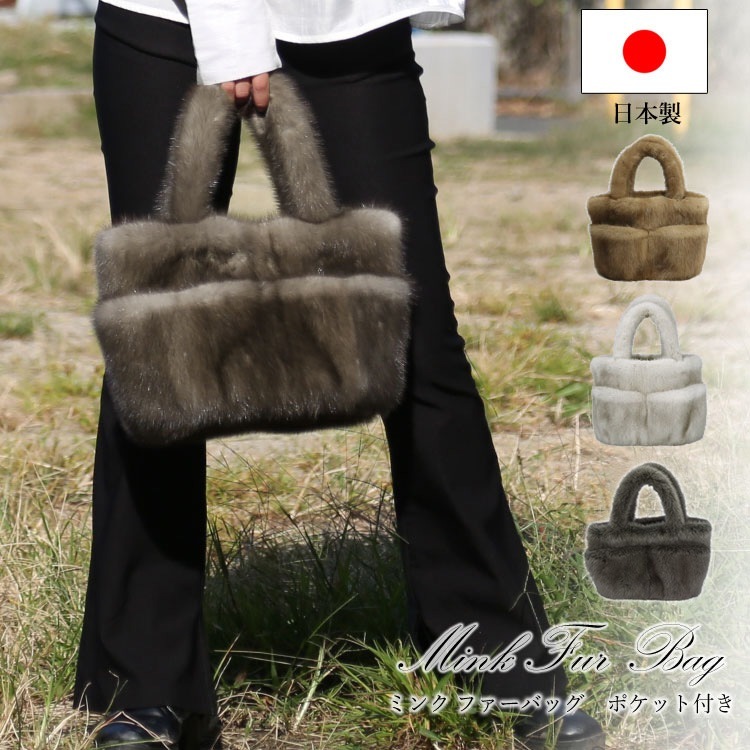 バッグ ファー リアルファー 日本製 ミンク トートバッグ ハンドバッグ ブルーアイリス パステル サファイア ポケット付き 自立 レディース