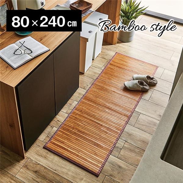 竹 敷物/キッチンマット [約80x240cm ライトブラウン] 無地 自然素材 丈夫 ひんやり 孟