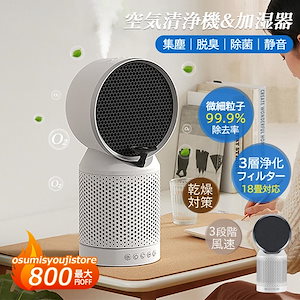 空気清浄機 加湿 花粉対策 脱臭 コンパクト H1 ホワイト PM2.5対応 ペット 小型 静音 加湿器 ウイルス ホワイト系 花粉 ハウスダスト 卓上 18畳対応 空気浄化