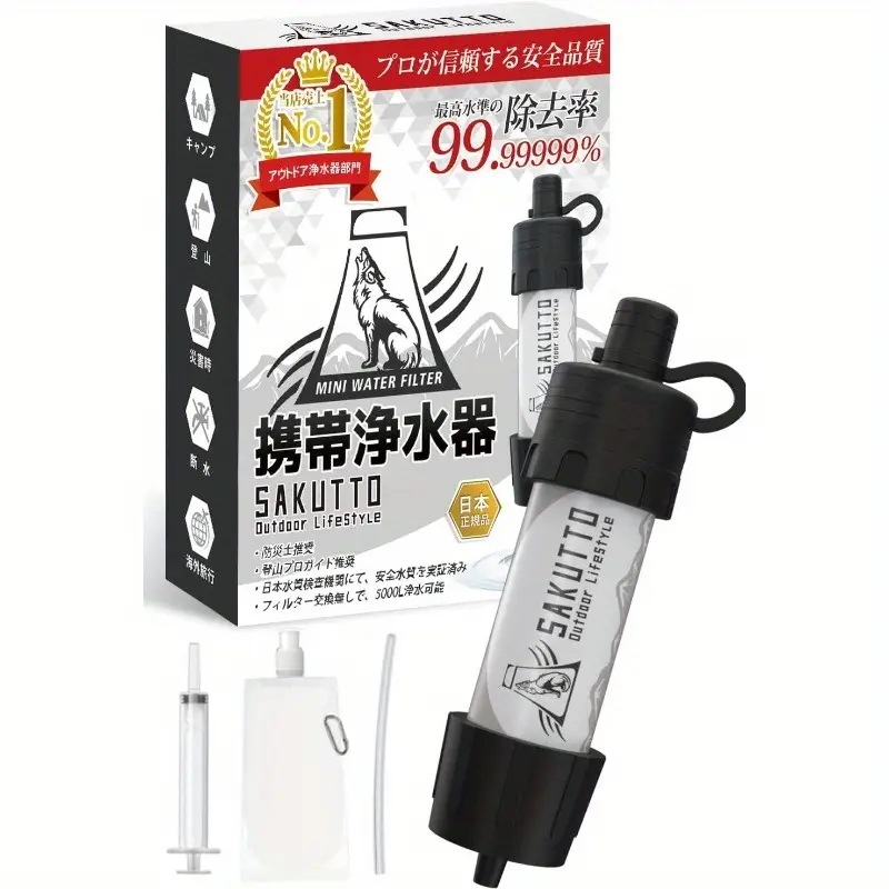 SAKUTTO モバイルウォーターパラファイナウォーターパラフィルターフィルアウトドア災害日本オフィシャル製品