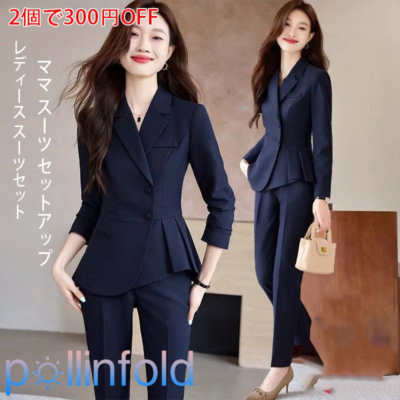 2025初春新品 レディース スーツセット 二点セット 卒業式 ママ スーツ セットアップ 通勤 入学式 メガ割