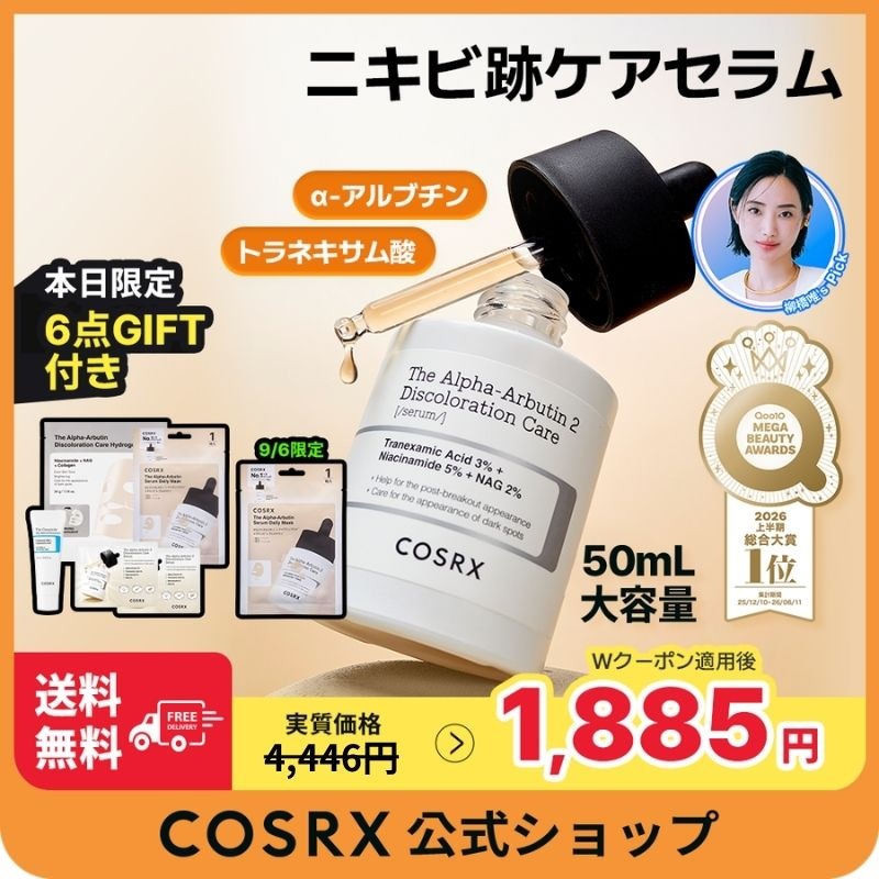 COSRXアルブチンセラムと魔女工場クリーム COSRXアルブチンセラムと魔女工場クリーム COSRX(コスアールエックス