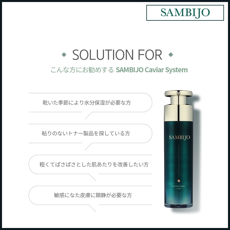 保湿鎮静高機能性エッセンシャルキャビアトナー 120ml (+エステ専用サンプル5種)