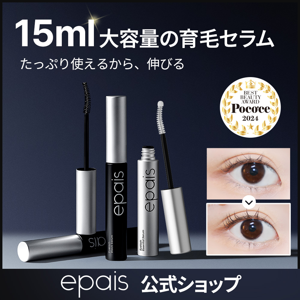 ESPA アイセラム 楽天市場】エイペアイラッシュエッセンシャル＆ブラックセラム