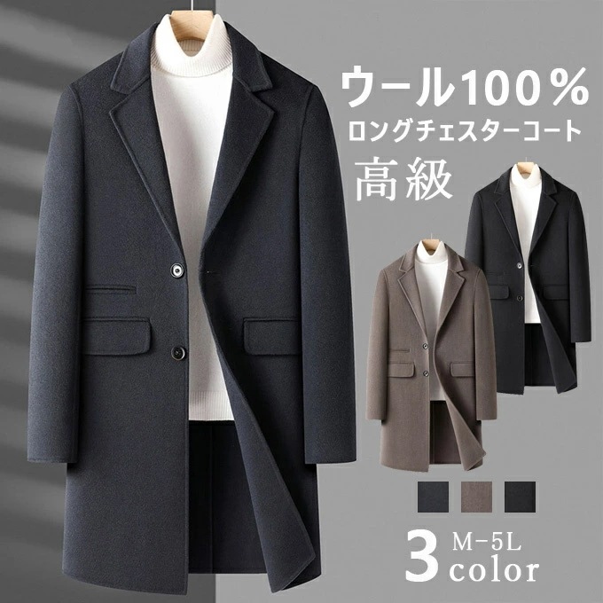 チェスターコート メンズ ロング ロング丈 コート ウール100％ ウールコート 厚手 暖かい 秋冬 アウター スリム コート ビッグシルエット 韓国 ファッション おしゃれ シンプル コート カジュ