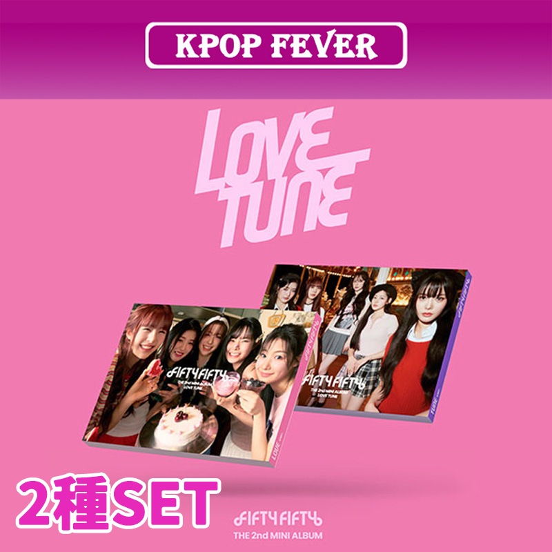 2種SET FIFTY FIFTY [Love Tune] (Love Ver. + Tune Ver.)