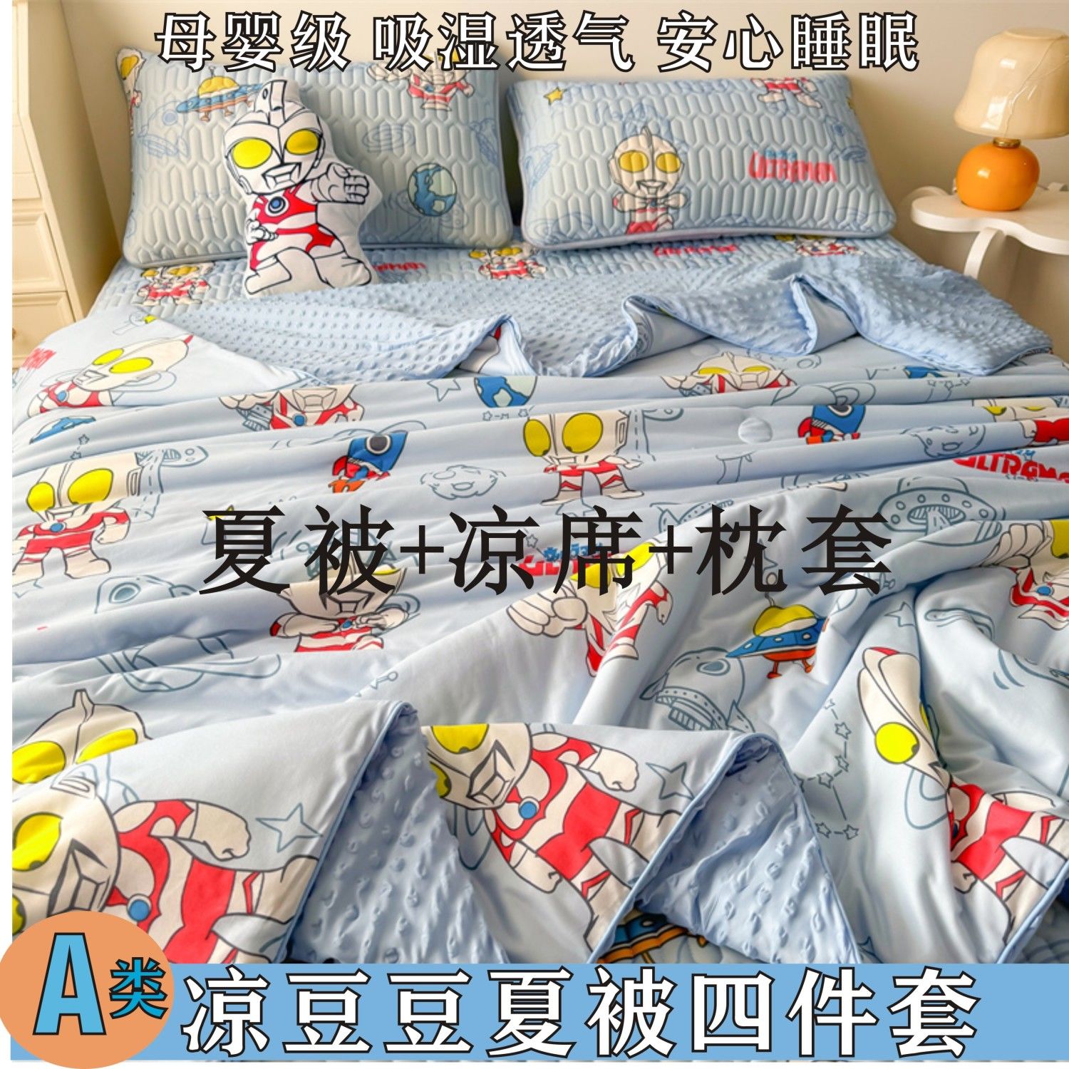 【3日出荷】クラスaの薄い布団は夏に正規版でウルトラマン漫画ラテックス凉席夏に4セットで通用する