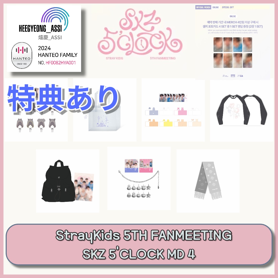 [特典あり] [MD 4] Stray Kids 5TH FANMEETING SKZ 5CLOCK 6,699円