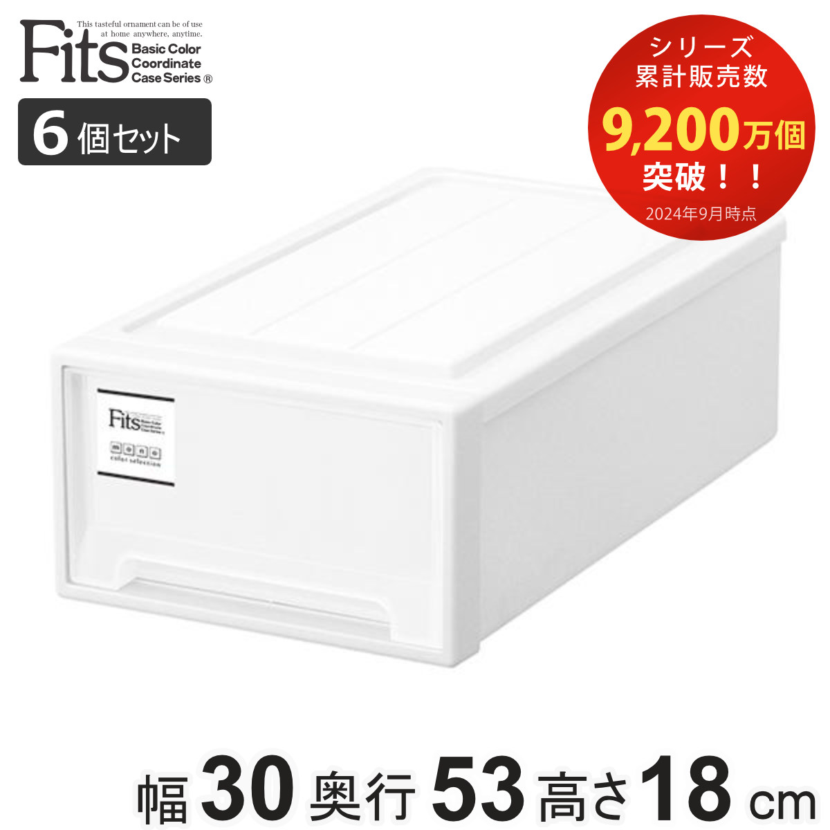 収納ケース Fits フィッツケース クローゼット S-30 6個セット フィッツ 衣装ケース クローゼット収納 収納 幅30 奥行53 高さ18 天馬 日本製 ホワイト 白 ケース 引き出し