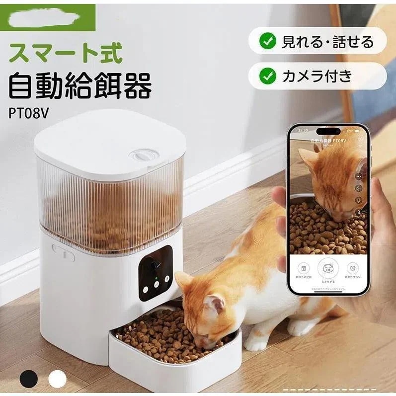 [新品発売/25%OFF]自動給餌器 猫 犬 自動餌やり機 ペット給餌機 スマホ遠隔 見守りカメラ付き ペット給餌器 タイマー 自動給餌機 ペット自動給餌器 ホワイト