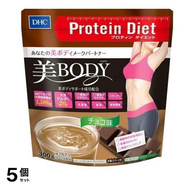 DHC プロティンダイエット 美Body チョコ味 300g 5個セット