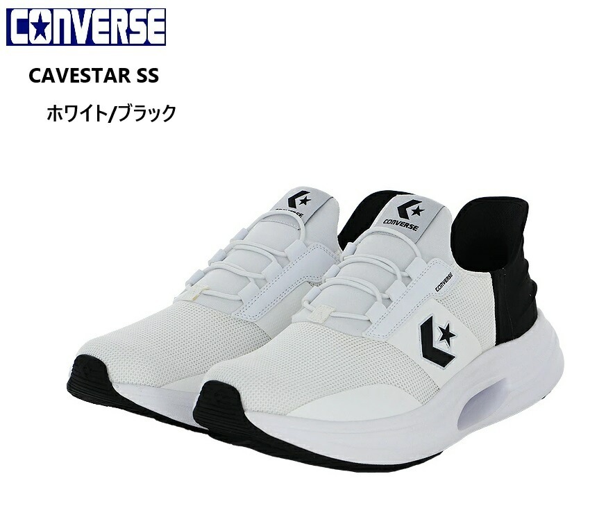 (コンバース)CONVERSE CAVESTAR SS ケイブスター SS メンズ レディス ランニングカジュアルスリッポンスニーカー 上端部分が後方へ傾斜しているので素早く靴を履くことが可能 通学に