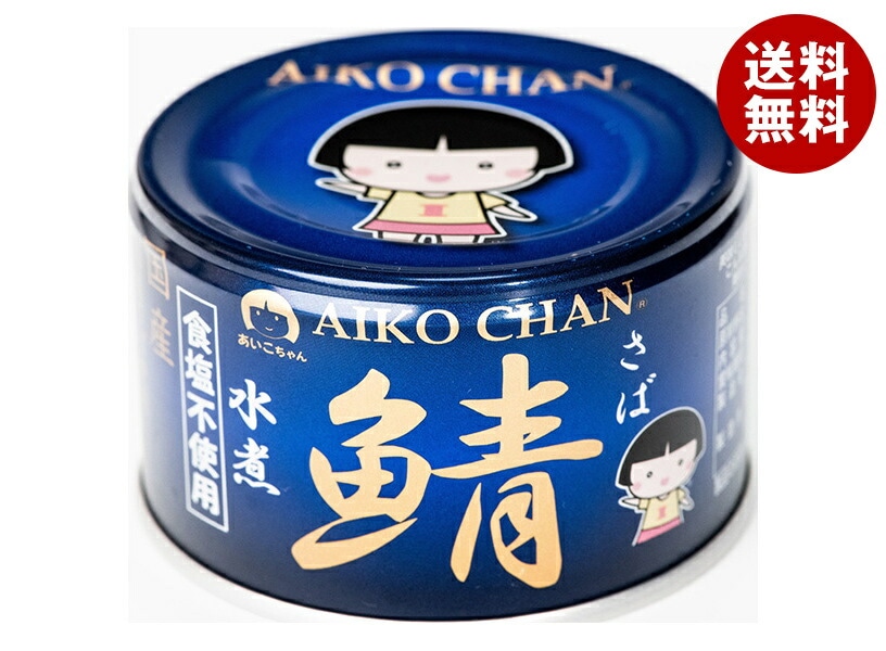 伊藤食品 あいこちゃん 青の鯖水煮 食塩不使用 150g缶＊24個入＊(2ケース)