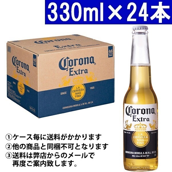 コロナ ビール エキストラ 瓶 1ケース 330ml 24本 大人気 ^XICRXB3K^