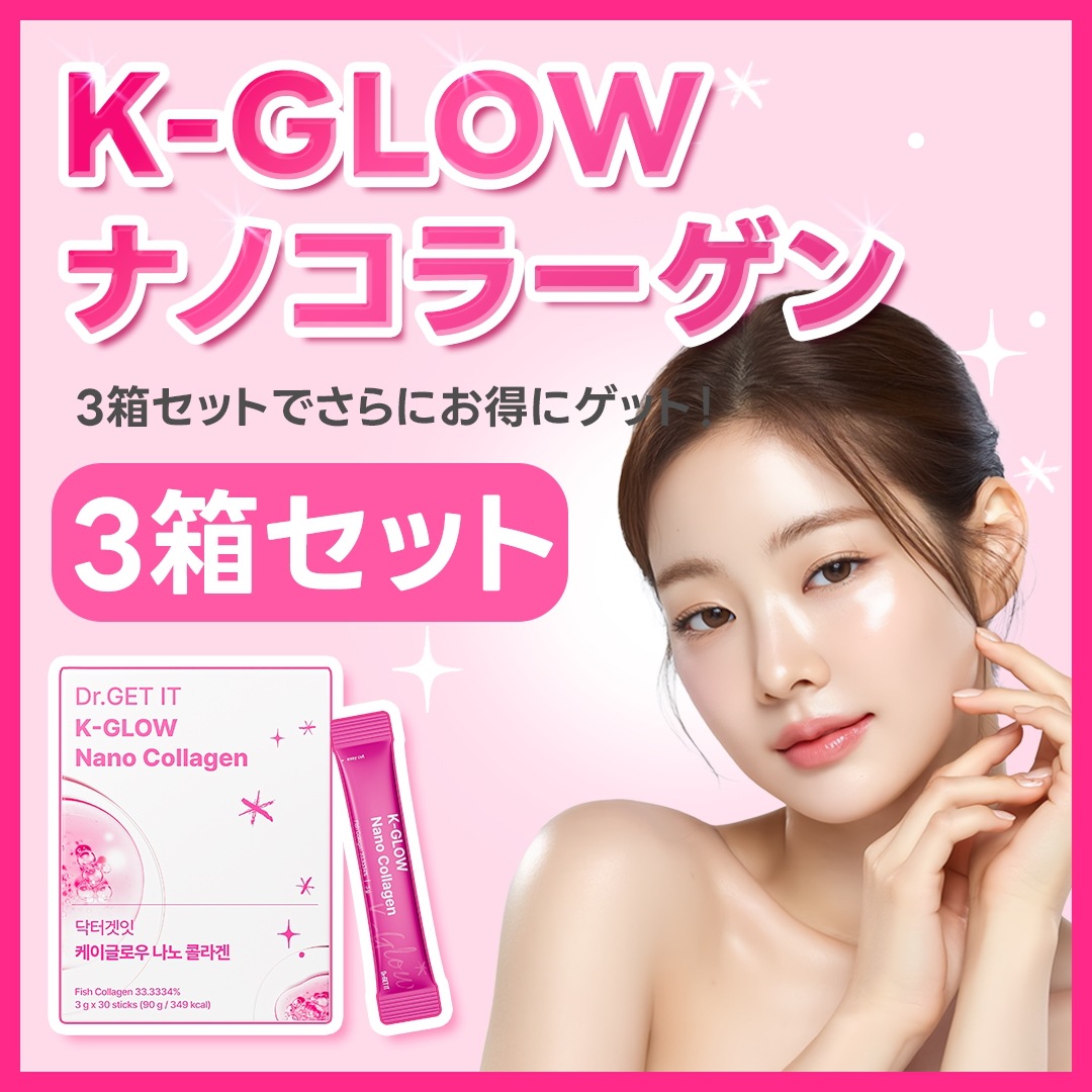 K-GLOW ナノコラーゲン300Da 1箱30スティック 透明感 保湿 ハリケア (3箱セット)