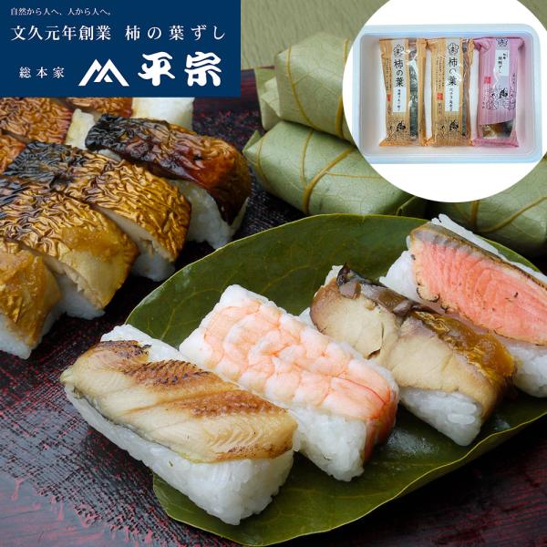 柿の葉ずし４種と柚鯖詰合せ 【冷凍】 ６９０ｇ / 奈良 すし