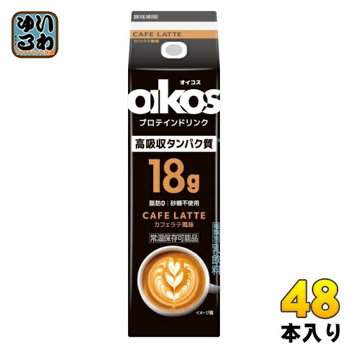 ダノンジャパン オイコス プロテインドリンク 高吸収タンパク質 カフェラテ風味 240ml 紙パック 48本 (12本入×4 まとめ買い) 乳飲料 CAFE LATTE 脂肪0 砂糖不使用 常温保存可
