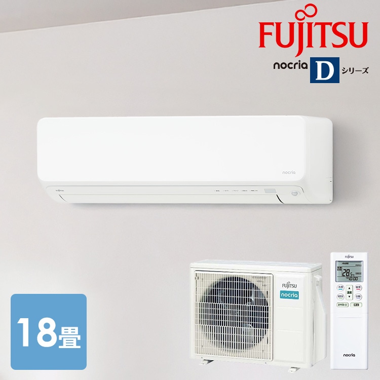 【工事無し】富士通ゼネラル ルームエアコン ノクリア Dシリーズ 5.6kW 主に18畳用/200V AS-D564RKS2 富士通ゼネラル