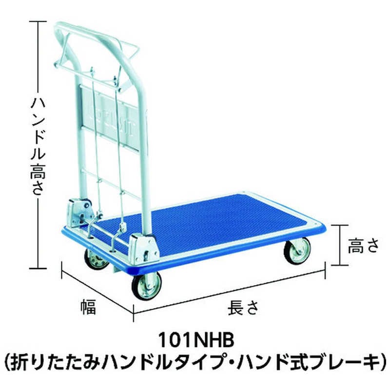 トラスコ中山　ドンキーカート ハンド式ブレーキタイプ740X480　101NHB