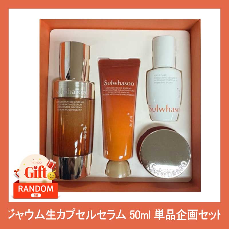 滋陰生セラム, 50ml 単品 企画セット