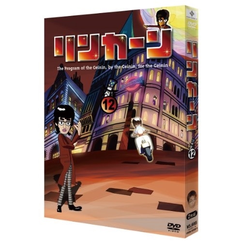 ダウンタウン/他 ／ リンカーンDVD12(初回限定盤) (DVD) YRBN-90688