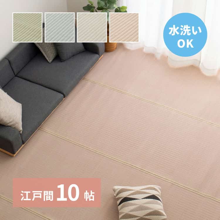 洗える い草風 カーペット 四条 江戸間 10帖 10畳 PP ラグ ビニール風 上敷き ござ 畳の保護 北海道追加送料 沖縄離島はお届け不可 メーカーより直送 11,692円